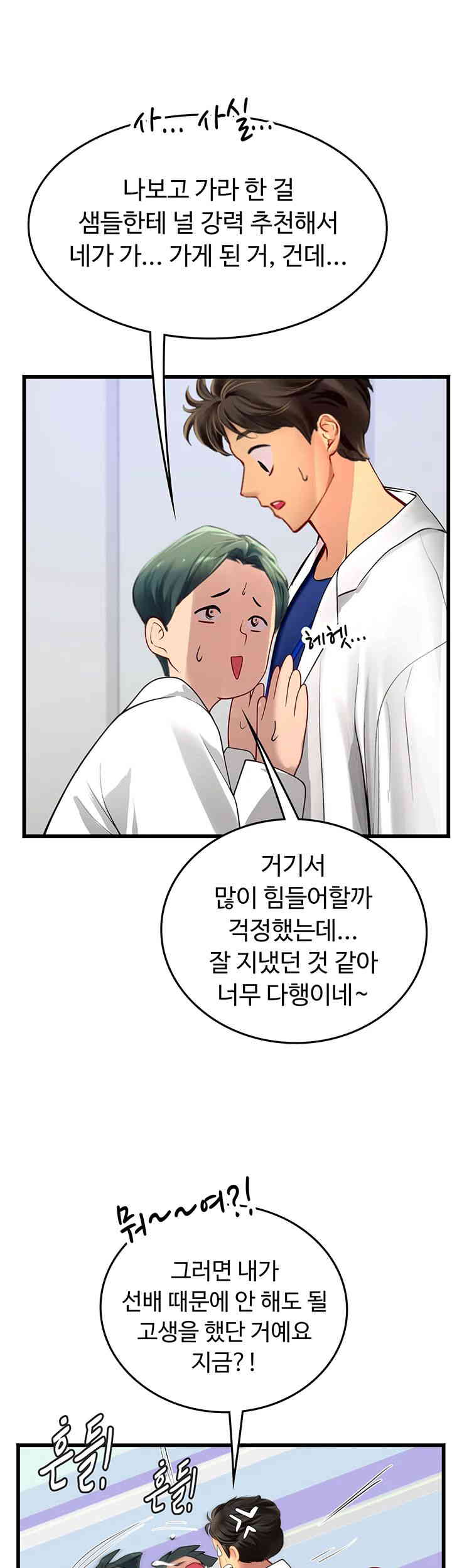 Intern Haenyeo Raw Chapter 101 - Page 20