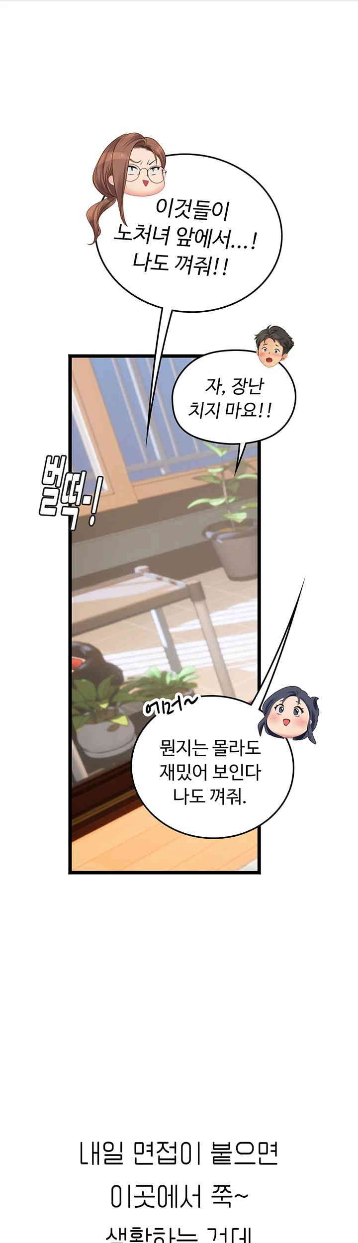 Intern Haenyeo Raw Chapter 101 - Page 44