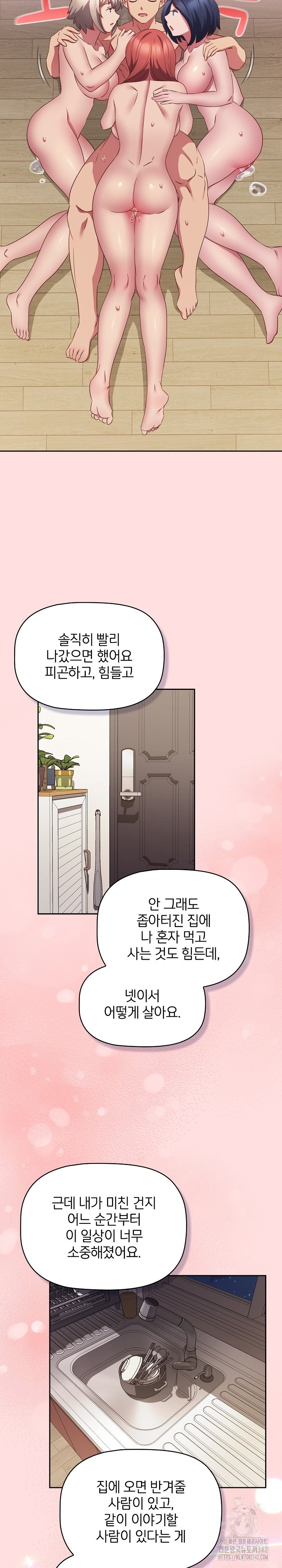 The Four Of Us Can’t Live Together Raw Chapter 51 - Page 14