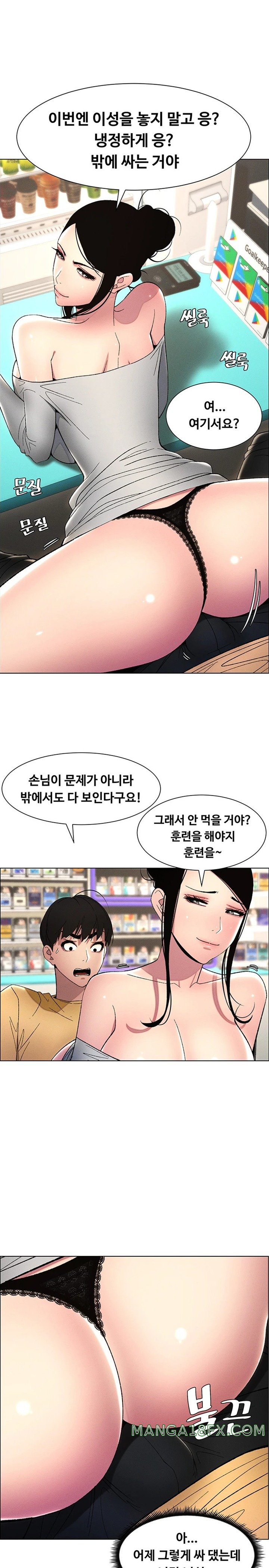 A Secret Lesson With My Younger Sister Raw Chapter 19 - Page 24