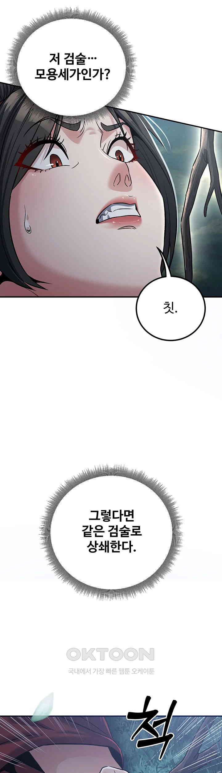 The Lustful Demon is the King of Demons Raw Chapter 27 - Page 3