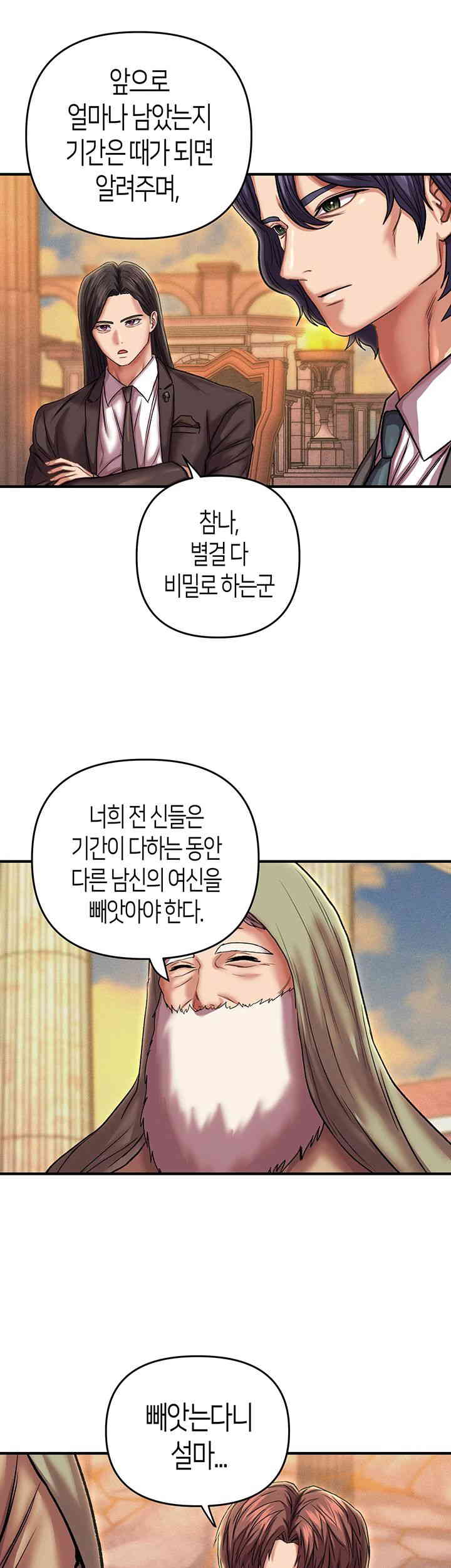 Women of God Raw Chapter 24 - Page 23