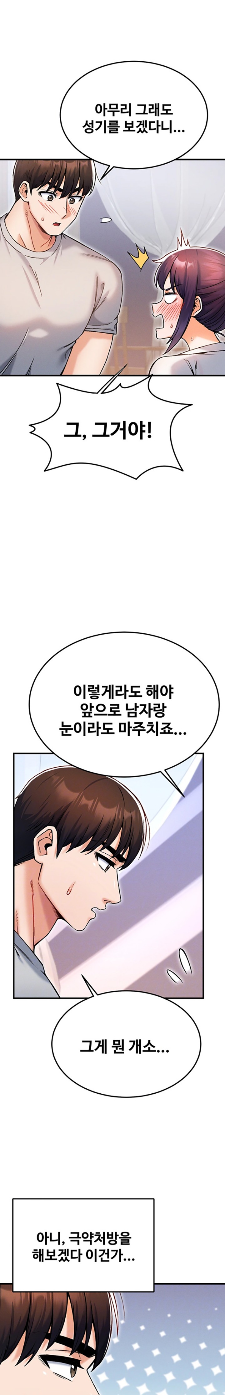 Kangcheol’s Bosses Raw Chapter 11 - Page 7