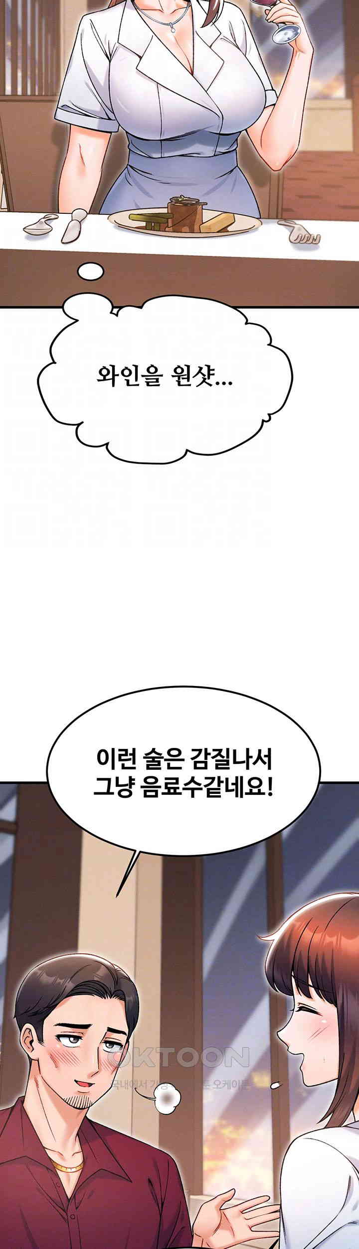 Kangcheol’s Bosses Raw Chapter 17 - Page 6