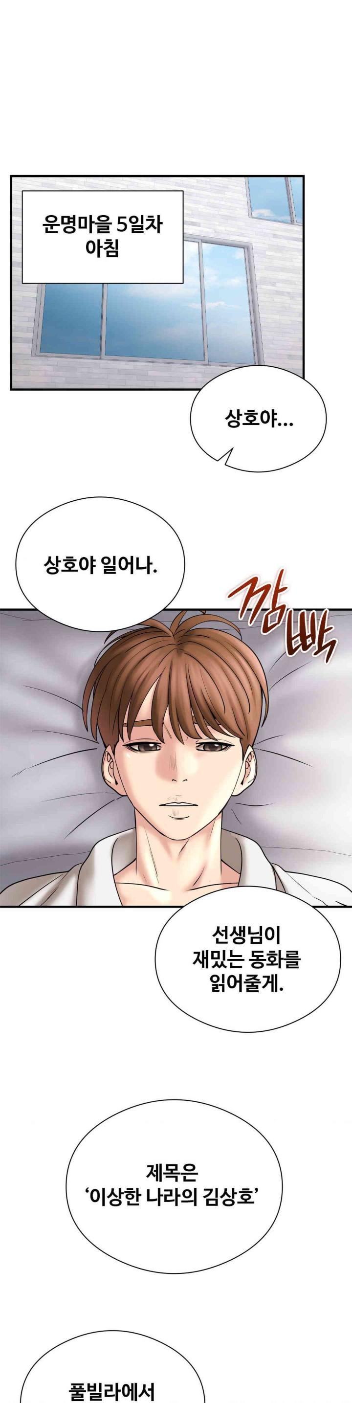 In search of Love Raw Chapter 10 - Page 25