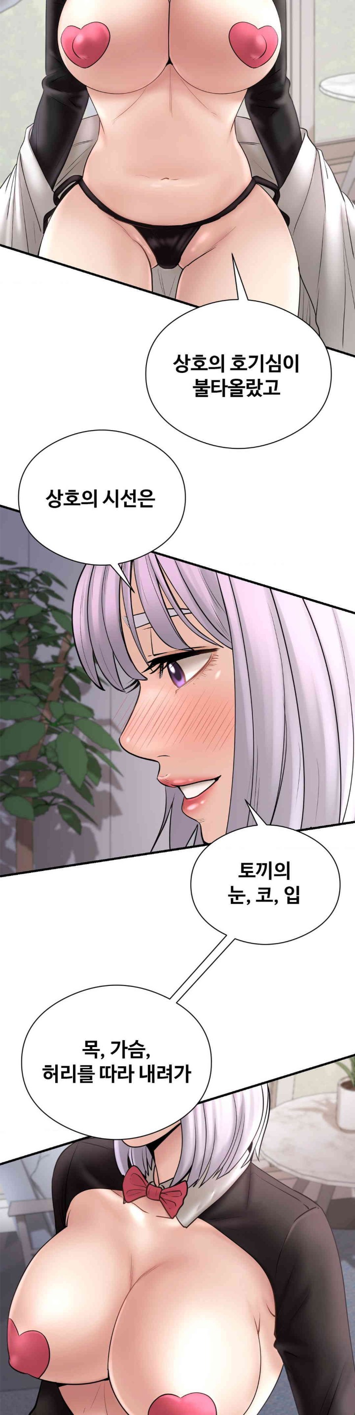 In search of Love Raw Chapter 10 - Page 27