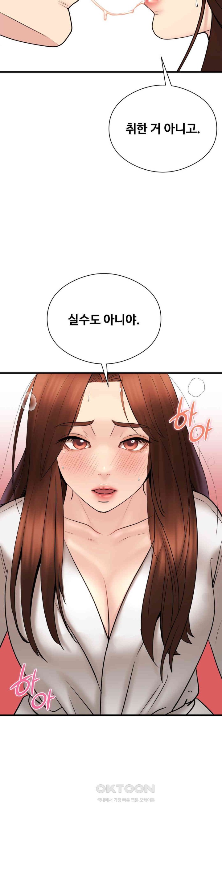 In search of Love Raw Chapter 12 - Page 15