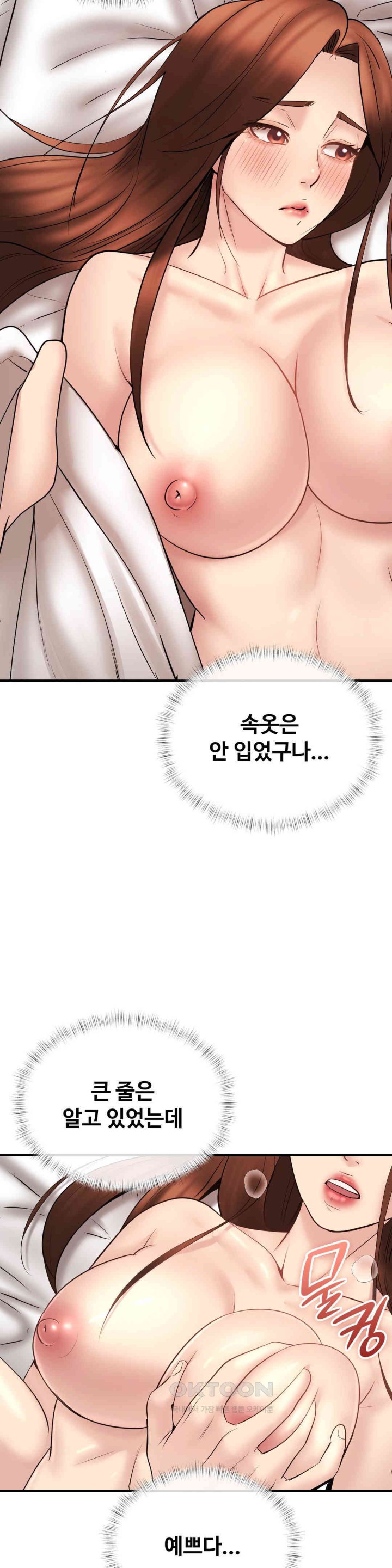 In search of Love Raw Chapter 12 - Page 26