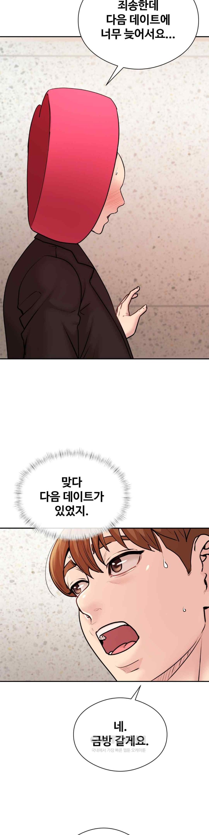 In search of Love Raw Chapter 3 - Page 44