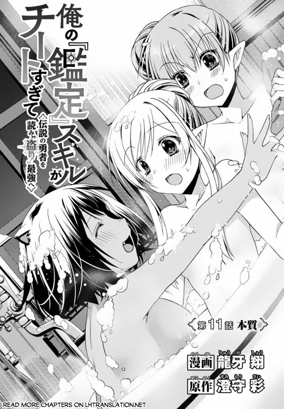 Ore no Kantei Skill ga Cheat Sugite Chapter 11.1 - Page 1