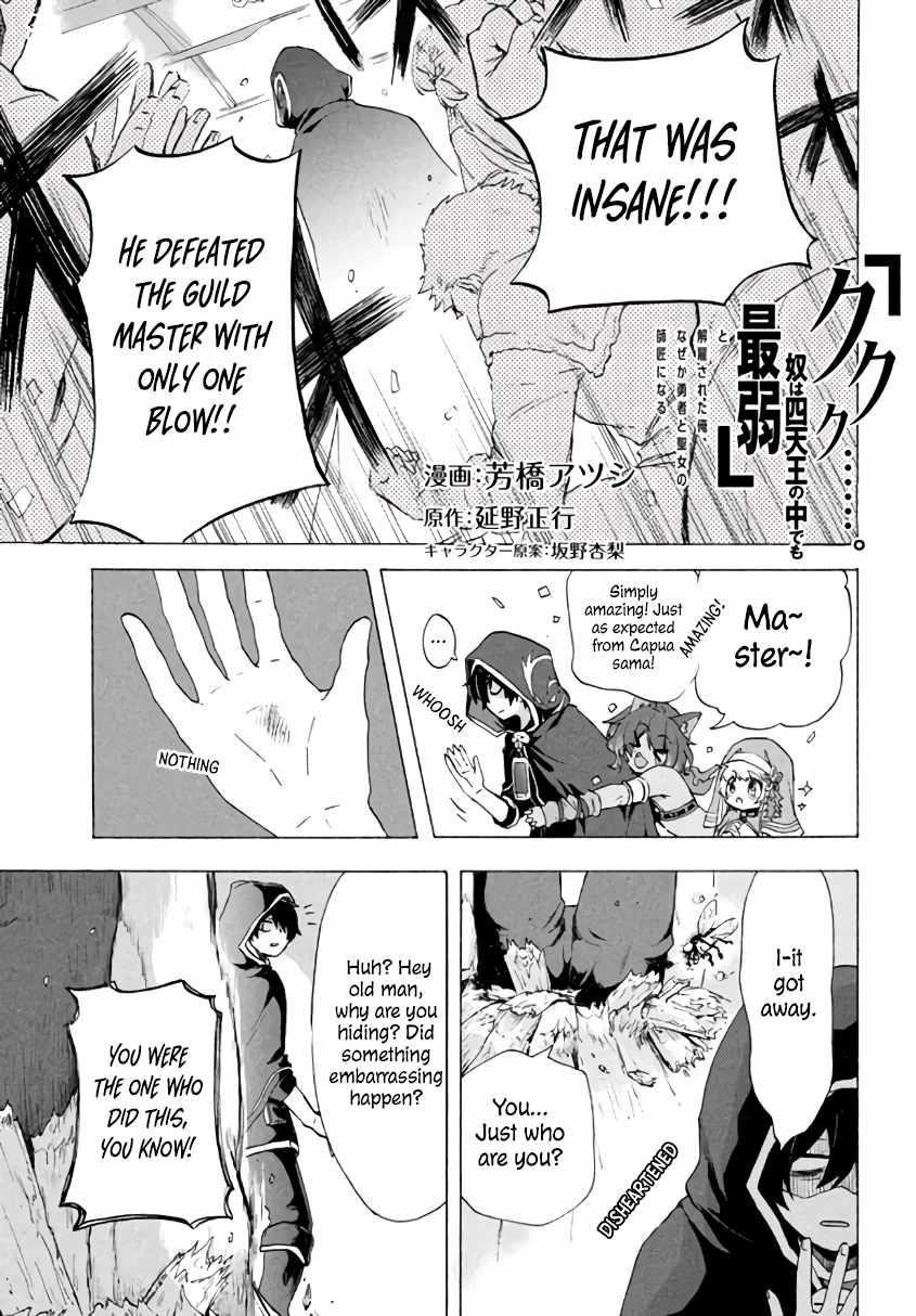 “Kukuku ……. He is the weakest of the Four Heavenly Kings.” I was dismissed from my job, but somehow I became the master of a hero and a holy maiden. Chapter 3.2 - Page 1