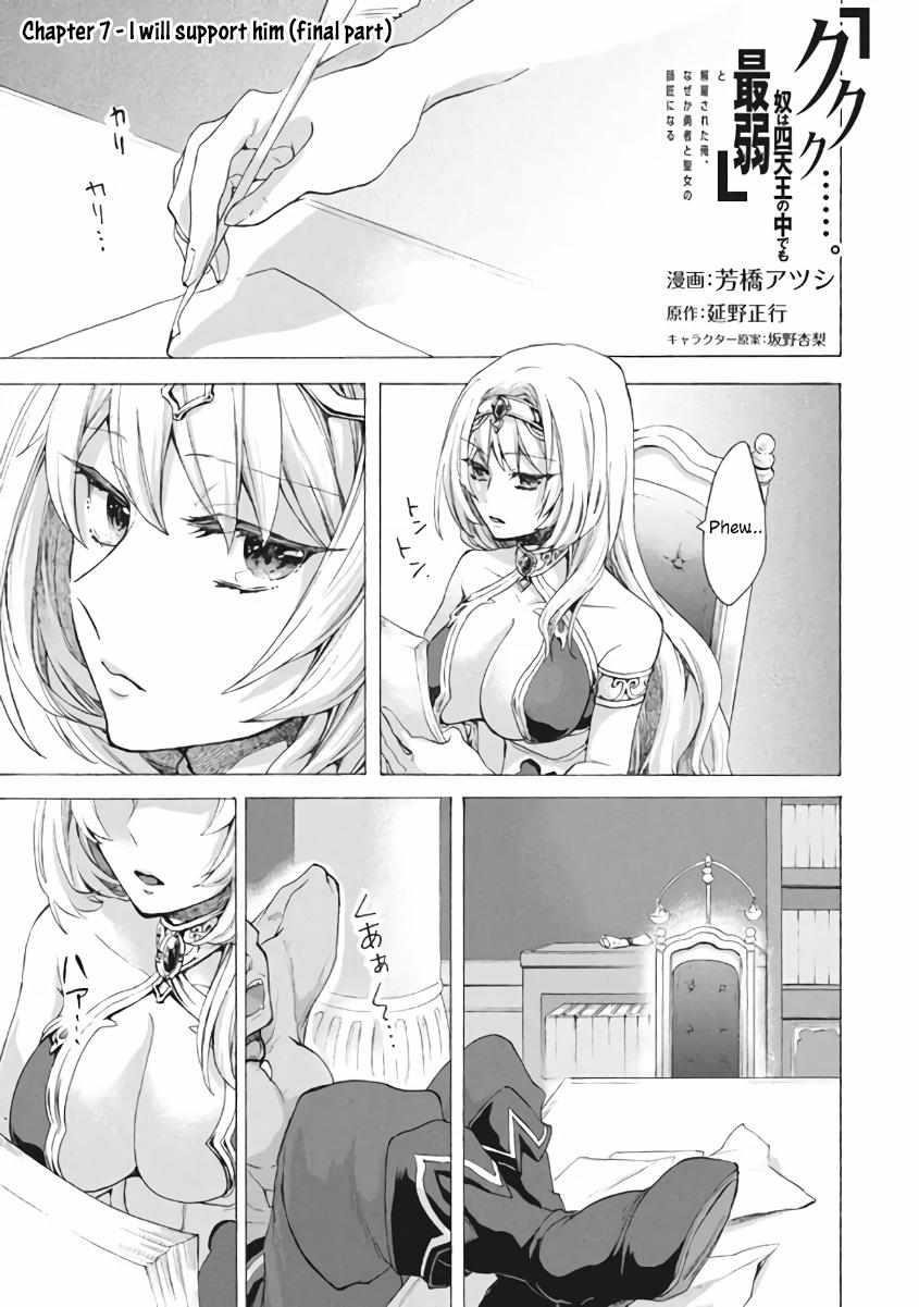 “Kukuku ……. He is the weakest of the Four Heavenly Kings.” I was dismissed from my job, but somehow I became the master of a hero and a holy maiden. Chapter 7.2 - Page 1